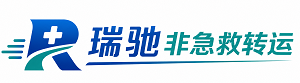 岳池县瑞驰非急救转运｜病人出院长途护送服务